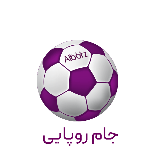جام روپایی